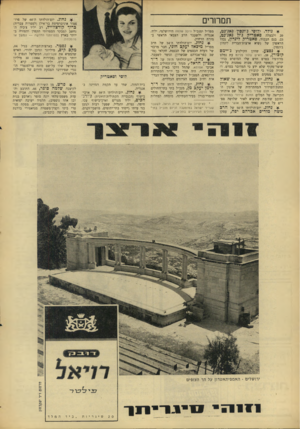 העולם הזה - גליון 1557 - 5 ביולי 1967 - עמוד 6 | תמהרי * נולד. ללוסי ג׳ונסון נאג׳נט, 20 ולבעלה פאטריק ג׳ון נאג׳נט, ,23 בנם הבכור, פאטריק לינתן, נכדו נשיא ארצות־הברית לינדון הראשון ג׳ונסון. ^ 3נפצע. שחקן