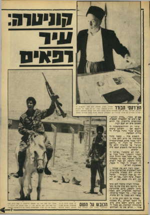העולם הזה - גליון 1557 - 5 ביולי 1967 - עמוד 7 | >!וו י 1 0ה הצ׳רקסי הבודד מאולוד הארון מחמוד, הוא אחד התושבים הבודדים שנשארו בעיר. יש לו הסבר על הסיבות לתבוסה הסורית :״הם לא דאגו לאזרחים שלהם בכלל.״ הוא סיפר