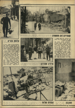 העולם הזה - גליון 1557 - 5 ביולי 1967 - עמוד 8 | העוצר בקוניטרה חל רק על התושבים הערביים שנותרו בעיר. בין עשר ל־ 12 בבוקר, מותר להם לצאת מהרובע בו רוכזו, לשאר חלקי העיר. זקנים אלה חוזרים לרובע שלהם. מן