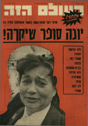 העולם הזה - גליון 1558 - 12 ביולי 1967
