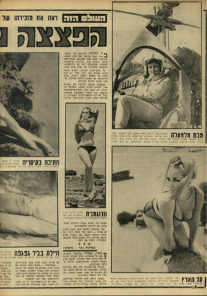 העולם הזה - גליון 1558 - 12 ביולי 1967 - עמוד 14 | 8י* ין החולות הלוהטים של מידבר^ ! סיני, בטור הקידמי שנע לעבר ד,סואץ, התבלטה דמות אחת מאובקת, בבגדי־חאקי כהים: ציפורה ארז, בלונדית תל־אביבית יפר,פיה, שהתקדמה