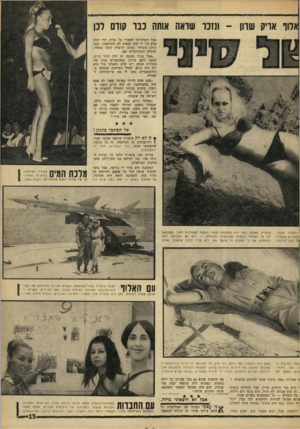 העולם הזה - גליון 1558 - 12 ביולי 1967 - עמוד 15 | אלוף אריק שוון -וחנו שואה אותת נבו קודם דנן אבל השתדלתי לשמור על נקיון. היו ימים שלא היו לי מים ופשוט לא התרחצתי, וכמו כולם קיבלתי כמובן הרעלת קיבה בנאחל,