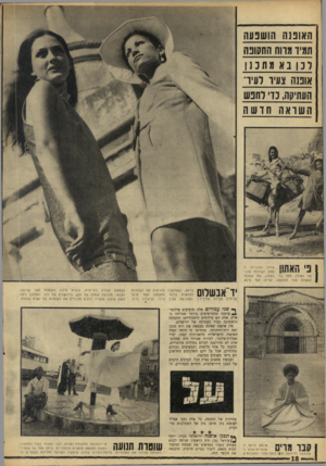 העולם הזה - גליון 1558 - 12 ביולי 1967 - עמוד 18 | האוננה הושפעה הנגיד מרוח החסונה לנונא מתכ נ ן אוננה צעיו לעיר העתיסה, נדי להנש הש ואהה דש ה 1 1 1 1בדרן המובילה ל־ עמק השילוח מדגימה גאולה מעל גבי האתון, את