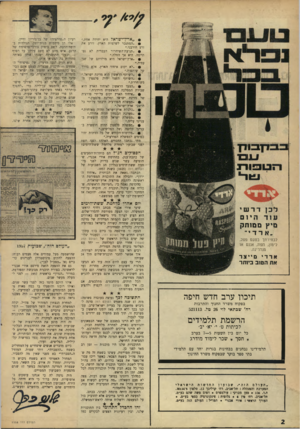העולם הזה - גליון 1558 - 12 ביולי 1967 - עמוד 2 | • ״ ארץ ־ישראד היא יחידה אחת,״ • ״המתנכר לשלמות הארץ, זורע את זרע חורבנו.״ • ״תנועת־ר,שיחדור העברית לא נסתיימה. היא אך החלה.״ • ״ארץ־ישראל היא מולדתם של שני