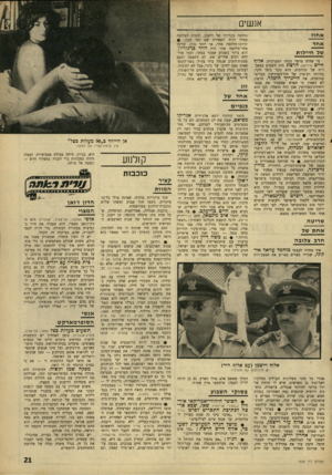 העולם הזה - גליון 1558 - 12 ביולי 1967 - עמוד 21 | אנשים א חוז א חד של חיילו ת מי שהיה מושל הגדה המערבית, אלוף חיים (וידא!) הרצח: היה השבוע במצב־ רוח של זכרונות. הוא נזכר כיצד חקר, בהיותו רב־סרן של חיל־המודיעין