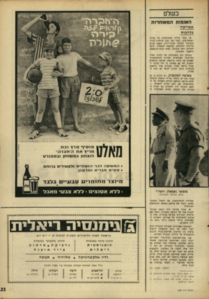 העולם הזה - גליון 1558 - 12 ביולי 1967 - עמוד 23 | בעולם האומות המאוחדות א פ רי ק ה בל הבו ת אך נדמו קולות המתווכחים על ענייני ישראל־ערב, וכבר המו שוב אולמות ־בניין־ הזכוכית המלבני שבניו־יורק. הפעם נערכו