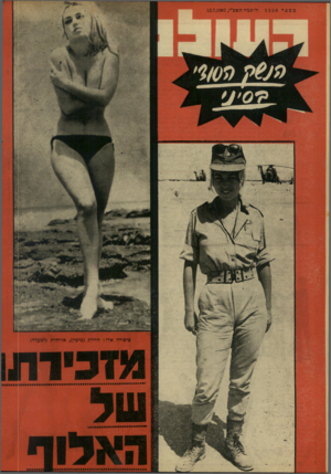 העולם הזה - גליון 1558 - 12 ביולי 1967 - עמוד 28 | 