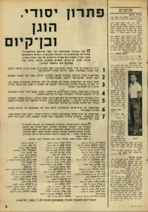 העולם הזה - גליון 1558 - 12 ביולי 1967 - עמוד 5 | פ ת רון י סו די, הוגן ובן־קיום מכתבים אירוח מרחבי עד עכשיו היו מבצעים של ״הסבר פניך לתייר״ ,ומיבצעים של אירוח תיירים בבית ישראלי. עכשיו אני רוצה להציע מבצע
