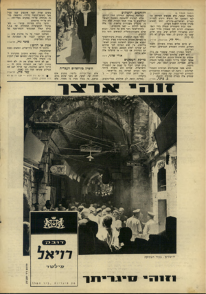 העולם הזה - גליון 1558 - 12 ביולי 1967 - עמוד 6 | (המשך מעמוד )5 הנצחון הצבאי, אלא מאנשים שמראש פנו לצד המסובך של חיפוש דרכים ליצירת קשרים ישראליים—ערביים, וניסו למצוא פתרון עקרוני להשגת השלום. זוהי זכות