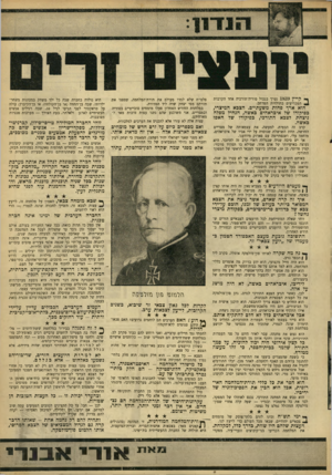 העולם הזה - גליון 1558 - 12 ביולי 1967 - עמוד 7 | ך* קייץ 1839 נערך בגבול סוריה־תורכיה אחד הקרבות ^ המכריעים בתולדות המרחב. הוא ארך פחות משעתיים. הצבא המיצרי, בפיקודו של איכראהים באשה, הנחיל מפלה ניצחת לצבא