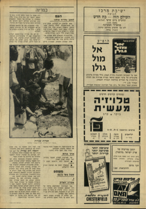 העולם הזה - גליון 1558 - 12 ביולי 1967 - עמוד 8 | במדינה ישיבת מרכז תנועת העולם הזה -כח חדש העם למען נ חיי ה כו לנו תתקיים ביום שישי 14.7.67 בשעה 15.00 מלאו שלושים יום לנפילתם והגיע היום של טכסי־האזכרה לחללי