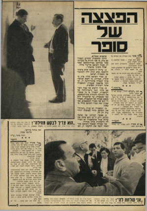 העולם הזה - גליון 1558 - 12 ביולי 1967 - עמוד 9 | הפעעה ווגה סופר של סופר שוב העמידה את המדינה על י הראש. למשך כמה שעות — נשכחו המלחמה, הרוסים ותעלת סואץ. האשד, ההפכפכה, ההיסטרית, היתד, שוב למרכז ההתעניינות.