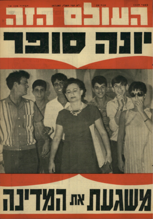 העולם הזה - גליון 1559 - 19 ביולי 1967