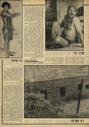 העולם הזה - גליון 1559 - 19 ביולי 1967 - עמוד 13 | מזכיר וב׳״ ״זה באמת לא היה הוגן בירושלים, שלמה באום, המעורב גם כן בפרשת המכות. טענתו — שהוא היכה מתון הגנה עצמית. והוסיף בליגלוג: -כי אנחנו יודעים להרביץ מכות