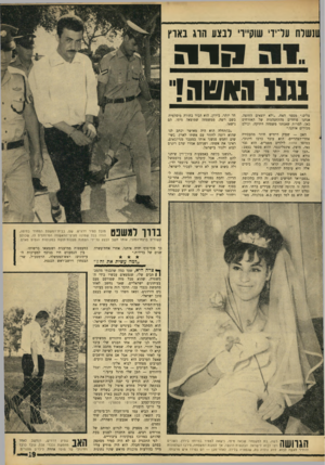 העולם הזה - גליון 1559 - 19 ביולי 1967 - עמוד 19 | ענשלח על־יד׳ שוק״ו׳ לבצע הרג באוץ 51דוה 1נ נ 1דיזי ט ד. ד צלים,״ מספר האח ,״ולא יוצאים החוצה. אנחנו פוחדים מההתנהגות של האזרחים כאן, למרות שאנחנו משפחה וותיקה,