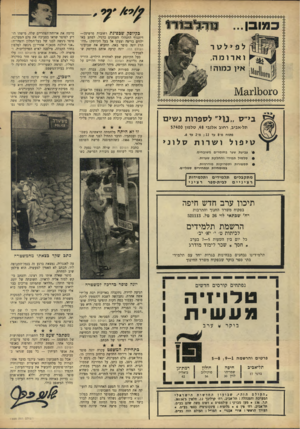 העולם הזה - גליון 1559 - 19 ביולי 1967 - עמוד 2 | כמובן ל פ > ל 17ר וארומה, אין כמוה! בי״ס ״נוי״ לספרות גשינז תל-אביב, רחוב אלנבי ,48 טלפון 57400 פתוח מ־ 8עד ; 12מ־ 2עד .6 סיפול ושרות סלוני •י צביעת שער