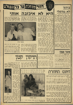 העולם הזה - גליון 1559 - 19 ביולי 1967 - עמוד 21 | בידור לא נורמלי כולם עושים עכשיו מסיבות ניצחון לכבוד הניצחון, וגם בריד כותני רצה. לפני הניצחון הוא היה מנהל חברת הסרטה לישראל, והחברה הזאת הצליחה לעשות סרט