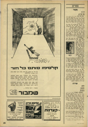 העולם הזה - גליון 1559 - 19 ביולי 1967 - עמוד 23 | ספרים סקור דוייח על קד״צ אל מול גורן (מאת יהודה הראל; ה1צ־את מסדה; 136 עמי) קודם קראו לסרן דידי, שפסע ברחוב, כשדרגותיו נוצצות על כתפיו, כמו ״אווז בלולו״ .הוא