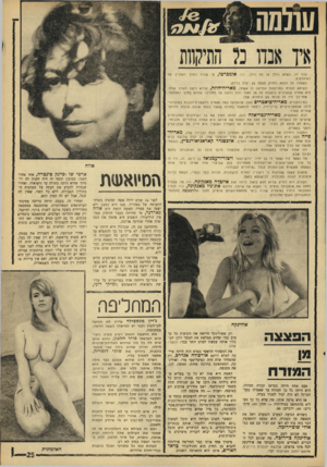העולם הזה - גליון 1559 - 19 ביולי 1967 - עמוד 25 | ככה זה. כשלא הולך אז לא הולך. הנה אי מבר טו, מי שהיה הנזלן האחרון של האיטלקים. כשעלה על הכסא החזיק מעמד 25 ימים בדיוק. כשיצא לגלות בפורטוגל הודיעה לו אשתו,