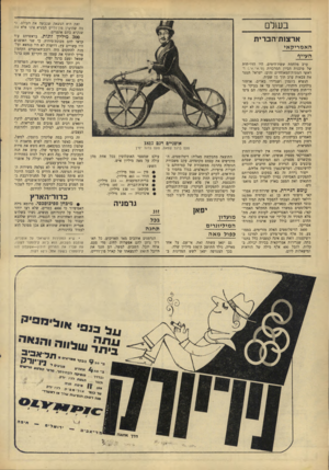 העולם הזה - גליון 1559 - 19 ביולי 1967 - עמוד 26 | ב שלם ארצזת־הברית האמ רי ק אי העייף ערב מלחמת ששודהימים, היו הדו״חות של סוכנות הביון המרכזית (סי.איי.אי ).וראשי המטות־המאוחדים זהים: ישראל תמגר את צבאות ערב