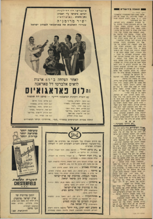 העולם הזה - גליון 1559 - 19 ביולי 1967 - עמוד 27 | תוע בה בי רו ש לי ם 1 אינטרשוריודה •ז׳ נירו המיוצג כישראל ע״י האמרגן נתן גלבוע -גאיםלהציג (המ שך מ ע מו ד ) 13 שלמה באום, הקצין־שהמשטרה־לא־האמינה־לו, הסביר
