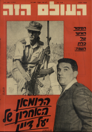 העולם הזה - גליון 1559 - 19 ביולי 1967 - עמוד 28 | 