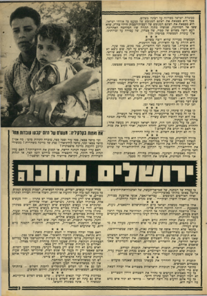 העולם הזה - גליון 1559 - 19 ביולי 1967 - עמוד 3 | ממשלת ישראל מכריזה על רצונה בשלום. בכך היא מכטאת את רצונם המגובש של כמעט כל אזרחי ישראל. היא מבטאת את רצונם המגובש של רכבות־רככות חיילי צה״ל, שלא ששו אל