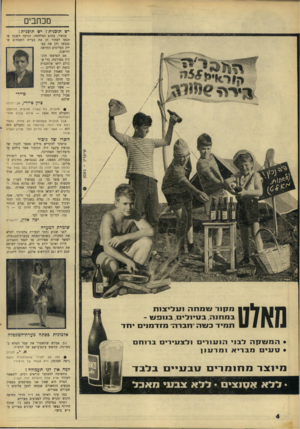 העולם הזה - גליון 1559 - 19 ביולי 1967 - עמוד 4 | מכתבים יש תוכנית? יש תוכנית! עכשיו, בתום המלחמה, הגיעה השעה שתצאו לפתור הן את בעיית השטחים שנכבשו והן את בעיית הפליטים החדשה והישנה, אם תפרסמו תוכנית מפורטת,