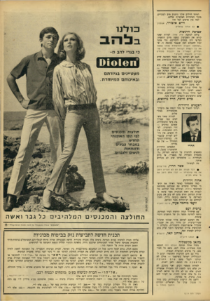 העולם הזה - גליון 1559 - 19 ביולי 1967 - עמוד 5 | ראיתי חיילים שלנו נותנים מים לשבויים, מתוך המימיות האישיות שלהם. למה אין פרסום לכל זה? חיים אלבורר, אשקלון • גם אנחנו שואלים. שטיפת הרגשות ביחס לכתבה ארץ אחת:
