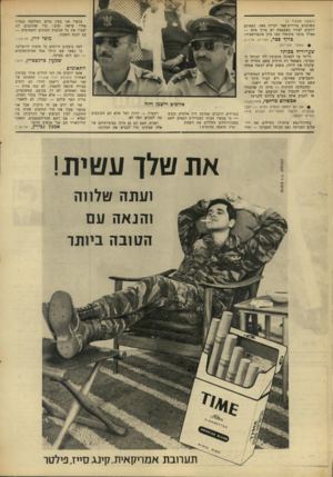 העולם הזה - גליון 1559 - 19 ביולי 1967 - עמוד 6 | (המשך מעמוד )5 משוכנים בדירות־פאר יקרות מאה כשאינם יודעים לעזור כשבאמת יש צורך בהם — אפילו בדבר מינימלי כמו מתן אינפורמציה? בדוד ספר, דטרויט, ארה״ב • שאלה