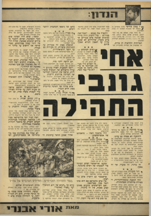 העולם הזה - גליון 1559 - 19 ביולי 1967 - עמוד 7 | הנס ! : * • ל עסקן פוליטי פלוני אומרים כי בששת ימי הקרבות השתזף — מבזק המצלמות. על סופר צעיר, שפשט את מדי המילואים, אומרים שהוא עומד לכתוב ספר בשם אחי ;זנבי
