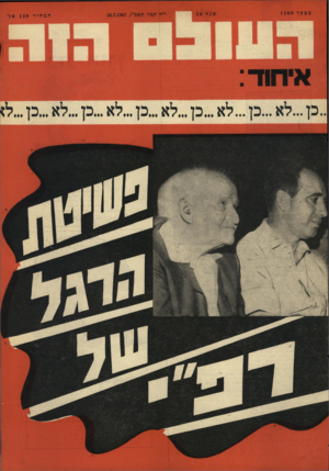 העולם הזה - גליון 1560 - 26 ביולי 1967