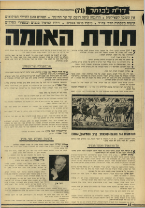 העולם הזה - גליון 1560 - 26 ביולי 1967 - עמוד 10 | ד ל׳ ה 1ב 1ח ר ()71 אין תשובה לשאילתות * הדוגמה עושה רושם על שר החינוך תשלום הוגן 7חיי7י המילואים קיפוח משפחות חללי צה״ל * טיפול כושל בנכים * זירוז הטיפול