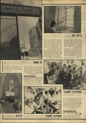 העולם הזה - גליון 1560 - 26 ביולי 1967 - עמוד 13 | בדיוק כאן, מראה לאה כהן, ניסו העצירות לנסר את סורגי־החלון בעזרת סכין־מטבח גנובה. אחרי עבודת־נמלים של כמה לילות נשברה הסכין, אן בסורג נוצר חריץ הניכר עד היום.
