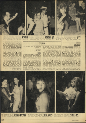 העולם הזה - גליון 1560 - 26 ביולי 1967 - עמוד 19 | ן י 1אשתו אדמונית־השיער של בן דיין האמצעי, | אודי היא אביגיל, אם לשניים, גל ( )3וסער (.)1 י שזכו בשמותיהם לזכר שירותו הימי של אביהם. ה מיל ה האח רונ ה מי יכול
