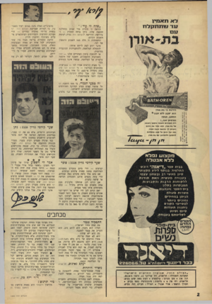 העולם הזה - גליון 1560 - 26 ביולי 1967 - עמוד 2 | לאתא מיו 11דשתתקלח ננ ס ״שלח די עוד ! ״ הוראה זו חוזרת מדי שבוע במחלקת ההפצה שלנו. נותן אותה המפיץ — ופירושה: הדרישה להעולם הזה גברה, לעומת השבוע הקודם.