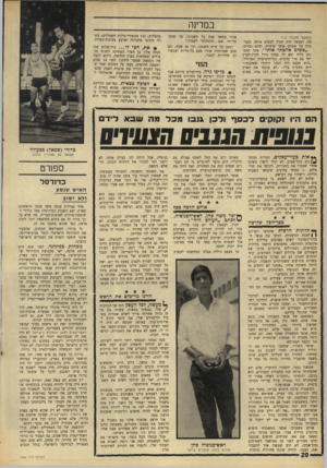 העולם הזה - גליון 1560 - 26 ביולי 1967 - עמוד 20 | במדינה (המשך מעמוד )12 בה, ואפשר היה תמיד למצוא אותר. בסביבות של אמנים אנשי תרבות, וסתם גברים. ״פשוט אהבתי אותו״ .מכל ר,אמ- נים הללו יצא לה בסוף טיול לחוץ־לארץ