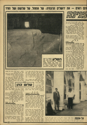 העולם הזה - גליון 1560 - 26 ביולי 1967 - עמוד 23 | ן גי 1וואים -את ׳השרים הניצחית: שר אתמור, שר שרשום ושר תמיד כבר ממבט ראשון לא יכול להיות שום ספק: כאן עמד בית־המיקדש. כאן יכול היה לעמוד רק בית־מיקדש. המקום