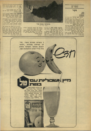 העולם הזה - גליון 1560 - 26 ביולי 1967 - עמוד 26 | ספרים • יותר מ־ 300 מטוסים מצריים (כולל כמאה מיג 21ו־ 30 מפציצים כבדים טופו־לב • יותר מ־ 60 מטוסים סוריים. • 20 מטוסים ירדניים ומספר זהה של מטוסים עיראקיים.