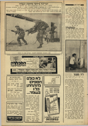 העולם הזה - גליון 1560 - 26 ביולי 1967 - עמוד 27 | 0דאה כה! 0 ( ה מ שן מעמוד ) 13 בה עליו — תוכנית בריחה מפורטת. ברגע האחרון מבחינה הסוהרת הערביה בפתק. היא תופסת אותו. עכשיו צפוי שגם האם תושלך לכלא, ועוד גרוע
