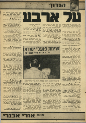 העולם הזה - גליון 1560 - 26 ביולי 1967 - עמוד 3 | 1 1 1 1־ : 1 1 לחזור ולעסוק בעניינים פוליטיים, לפני שייצא לגמרי מן המישחק. אפשר להכין זאת. וגם להכין את המשמעות: פשיטת־הדגל ה־אירגונית של רפ״י. * 1גכי משה דיין