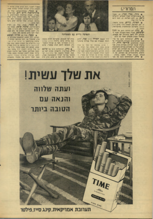 העולם הזה - גליון 1560 - 26 ביולי 1967 - עמוד 4 | תמרורי[. * נודד. לטדי קנדי ,35 ,סנטור של ארצות־הברית וצעיר הקנדים, ולרעייתו ג׳ואן ,30 ,ילדם השלישי, בן, הנכד ר,־26 של ג׳ו ורוז קנדי. הפילה. גדיים, נסיכת