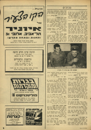 העולם הזה - גליון 1560 - 26 ביולי 1967 - עמוד 5 | מכתבים (המשך מעמוד )2 לא, אך תמוה שמוזיאון ישראל עם כל צוזת הפקידות ויחסי־הציבור שלו, לא הצליח להדפיס ליד המוצגים, בצד ההסבר האנגלי והערבי — את ההסבר בעברית.
