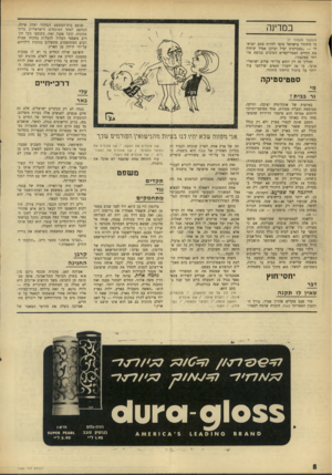 העולם הזה - גליון 1560 - 26 ביולי 1967 - עמוד 8 | שופט ביתיר,משפט המחוזי יצחק שילה, הנחשב לאחד המומחים הישראליים בדיני מזונות, קיבל טענה זאת, בקובעו בכך תקדים משפטי העלול להעלות בחכתו אבות רבים המתחמקים מתשלום