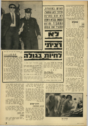 העולם הזה - גליון 1560 - 26 ביולי 1967 - עמוד 9 | זלדה, הגדילה את הפדיון ונחה מצריחותיה ומכותיה של זלדה יריבתה. גן־העדן הזה הגיע לקיצו בראשית השבוע שעבר, כאשר זלדה זכתה בחנינה, יצאה, יחד עם 500 אסירים אחרים,