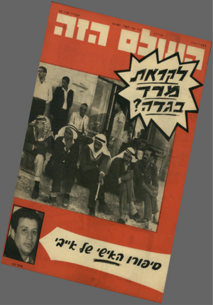 העולם הזה - גליון 1561 - 2 באוגוסט 1967