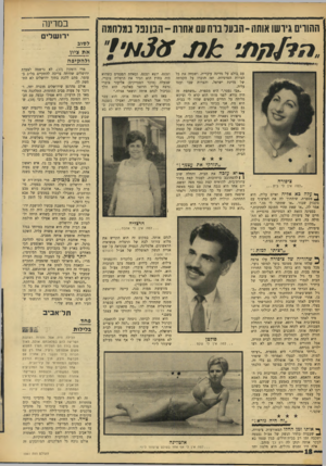 העולם הזה - גליון 1561 - 2 באוגוסט 1967 - עמוד 18 | במדינה ההווים גירשו אותה -הבעל בוה 011 אחות -הבו נפל במלחמה עם^בולם על מדינה עיברית, ושכחה את כל הצרות הפרטיות. ואז הוכרז על הקמתה .של מדינת ישראל, והצרות שבו