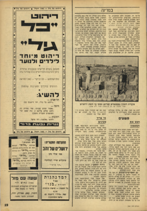 העולם הזה - גליון 1561 - 2 באוגוסט 1967 - עמוד 19 | במדינה על־גבי זה, בשכבות וללא התחשבות, על קירות־מגן, גזעי־עצים וקירות־הבתים, החליטה משטרת חל־אביב לפתוח בצייד מקיף אחר המדביקים את הפלקטים של, בין השאר, להקת