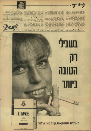 העולם הזה - גליון 1561 - 2 באוגוסט 1967 - עמוד 2 | אםאתה קורא ותיק של העולם הזה, בוודאי עמדת באלפי ויכוחים על העיתון. נושא אחד חזר, מן הסתם, בכל הוויכוחים: ״מדוע העולם הזהתומך כערביי ישראל׳ מדוע הוא רוצה שנפנק