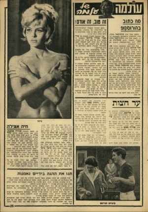 העולם הזה - גליון 1561 - 2 באוגוסט 1967 - עמוד 25 | סה כתוב בהור1ססו9 זה טוב, זה אודם! הסבא שלה היה מוטילאל נהרו, אחד הלוחמים הראשונים לעצמאות הודו. האבא שלה היה ג׳הוורלאל נהרו בכבודו ובעצמו. והיא, אינדירה גג-